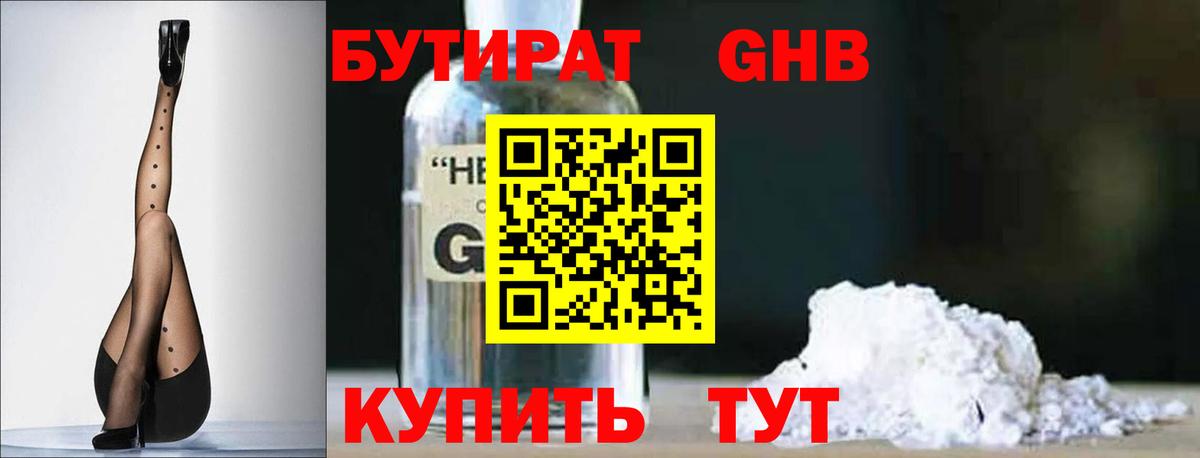 Бутират бутандиол Бор