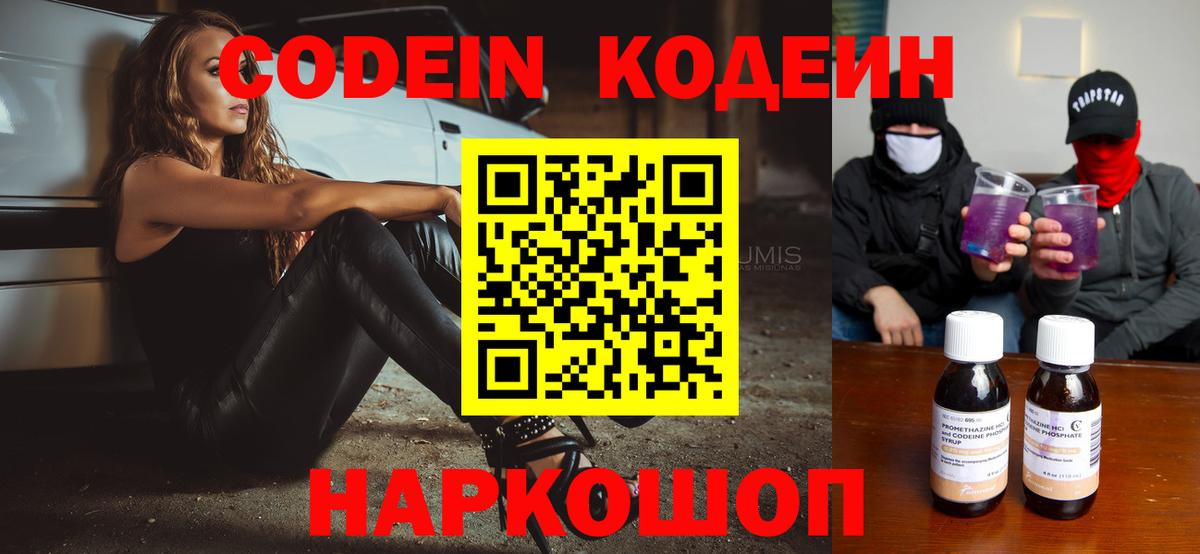 Codein напиток Lean (лин)  Вход с VPN  Codein напиток Lean (лин)  Бор 