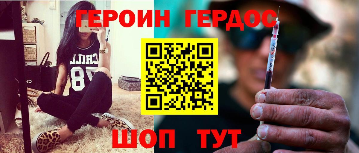 Героин  Вход с VPN  Бор  ГЕРОИН белый 